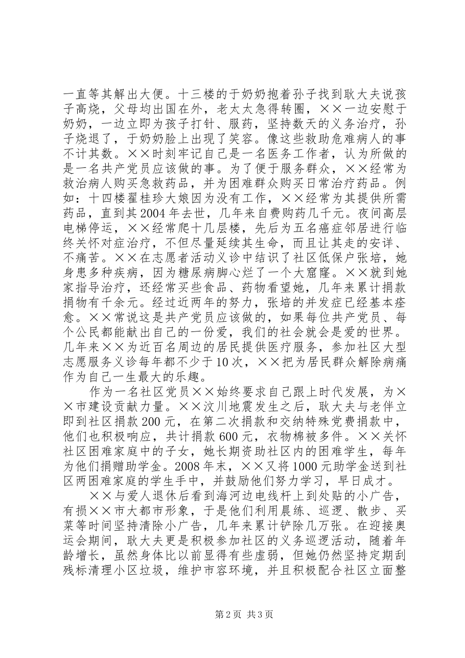 2024年社区志愿者服务标兵先进事迹材料_第2页
