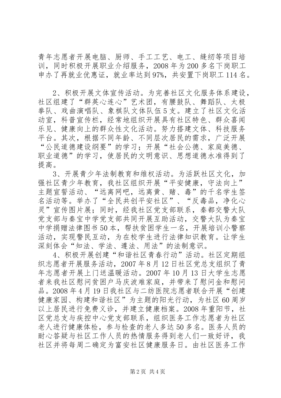 2024年社区志愿者服务队先进事迹材料_第2页