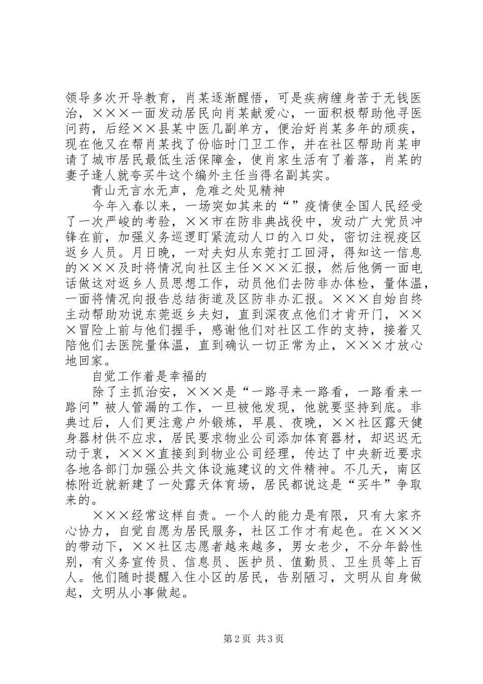 2024年社区志愿者个人先进事迹材料_第2页