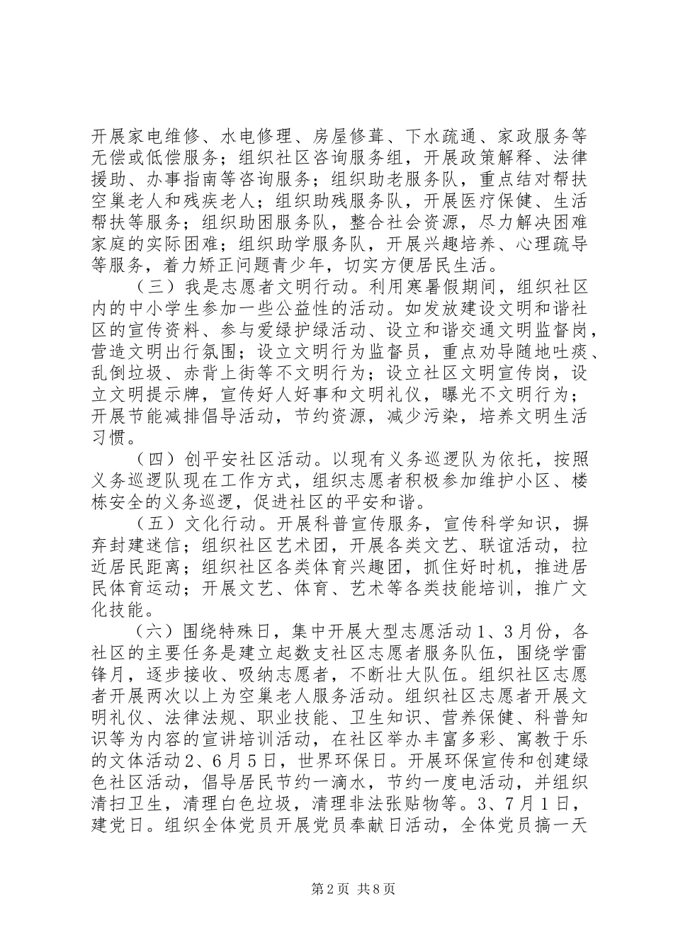 2024年社区志愿者活动方案_第2页