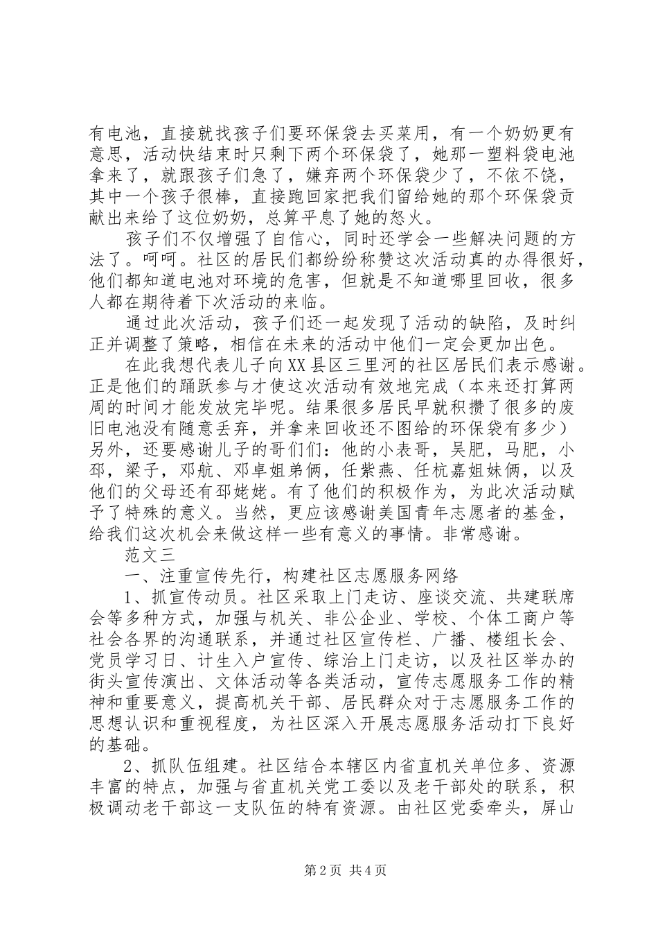 2024年社区志愿者活动总结范文_第2页