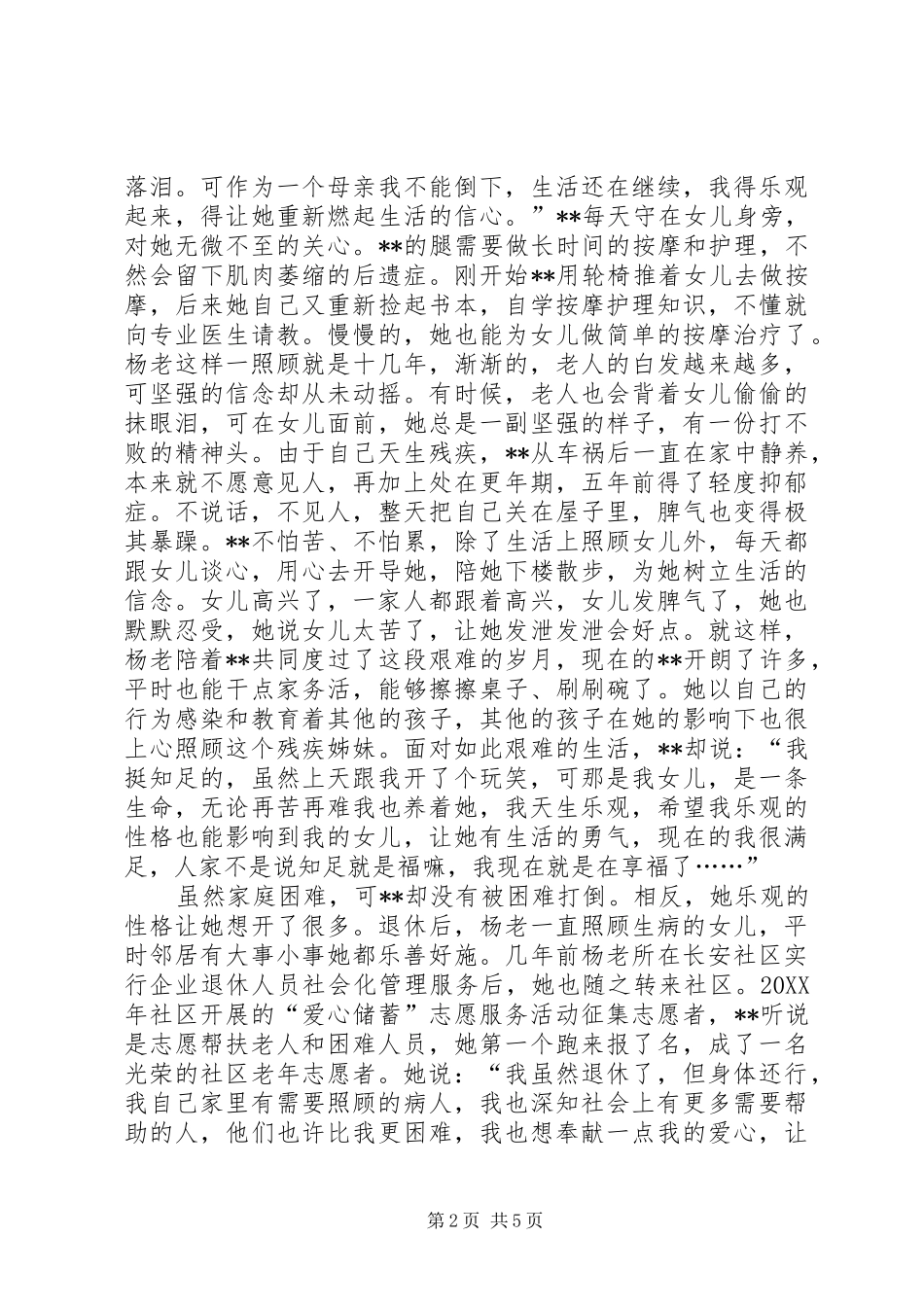 2024年社区志愿者事迹材料_第2页