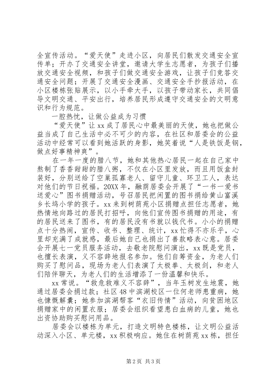 2024年社区志愿者先进事迹材料_第2页