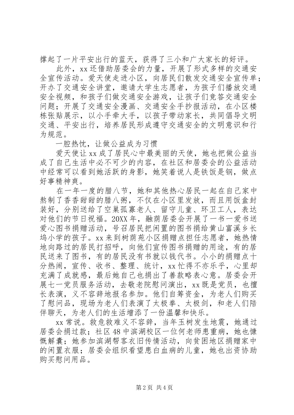 2024年社区志愿者先进事迹材料范文模板_第2页