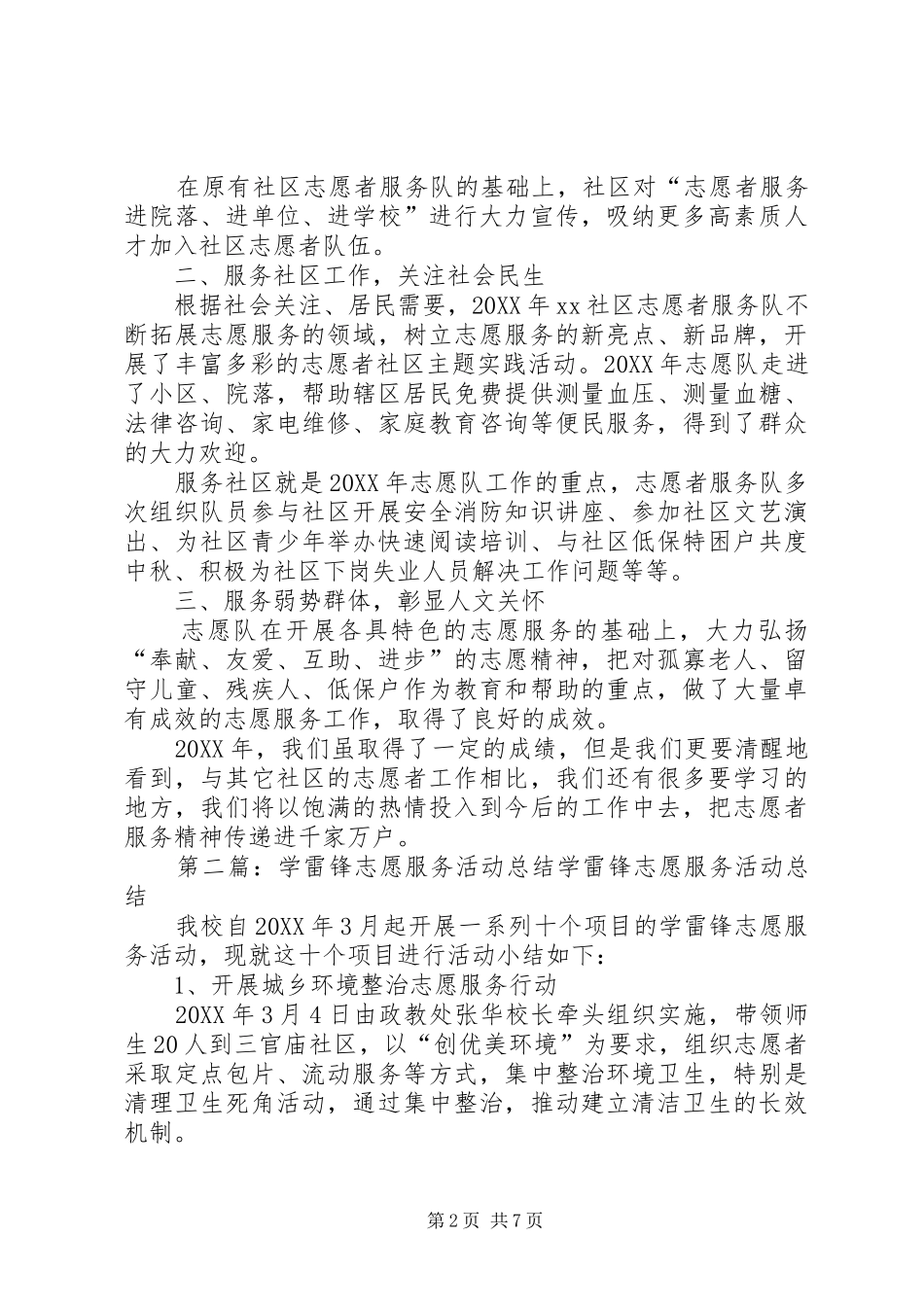 2024年社区志愿者学雷锋志愿服务的活动总结_第2页