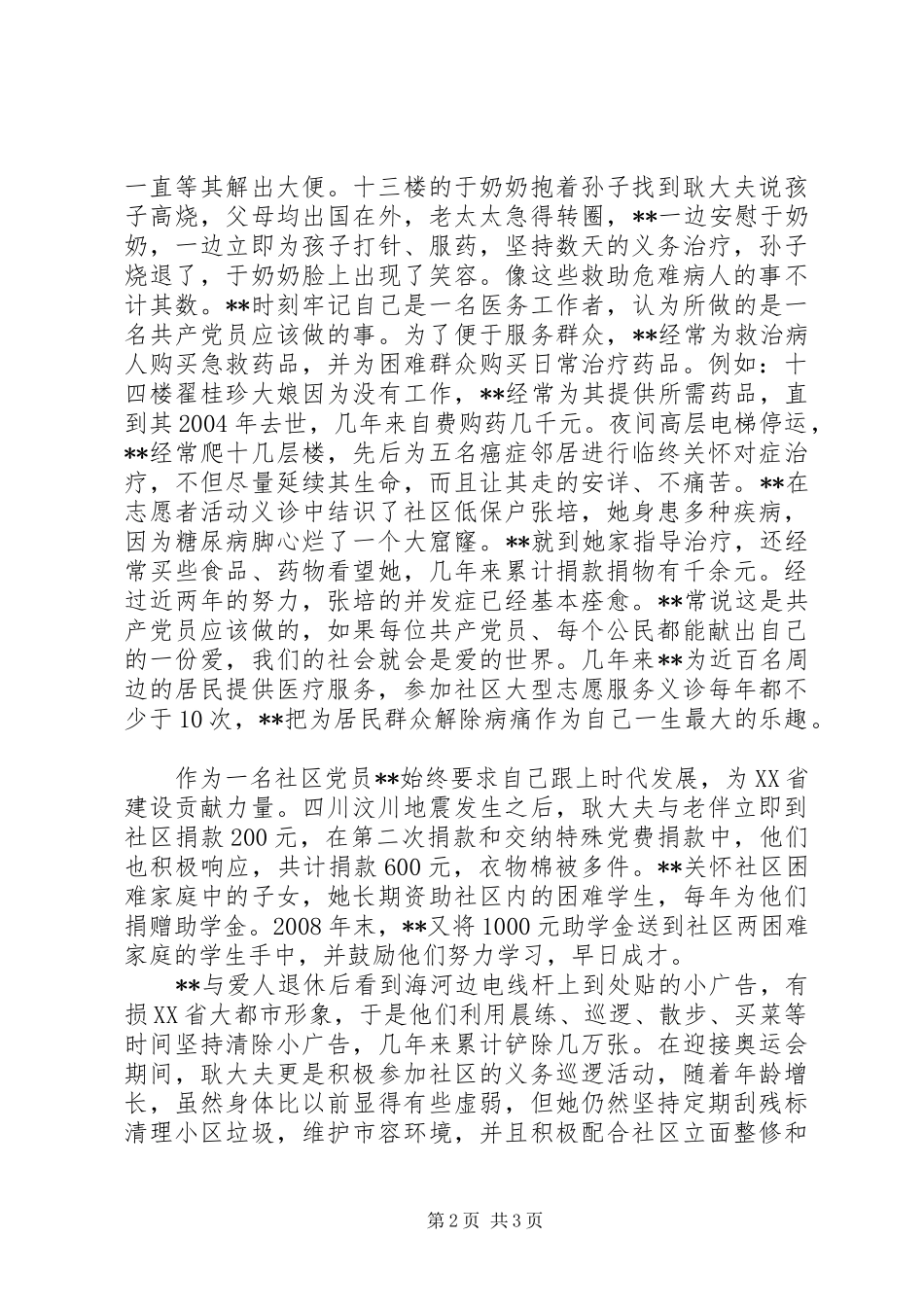 2024年社区志愿者优秀服务标兵先进事迹_第2页