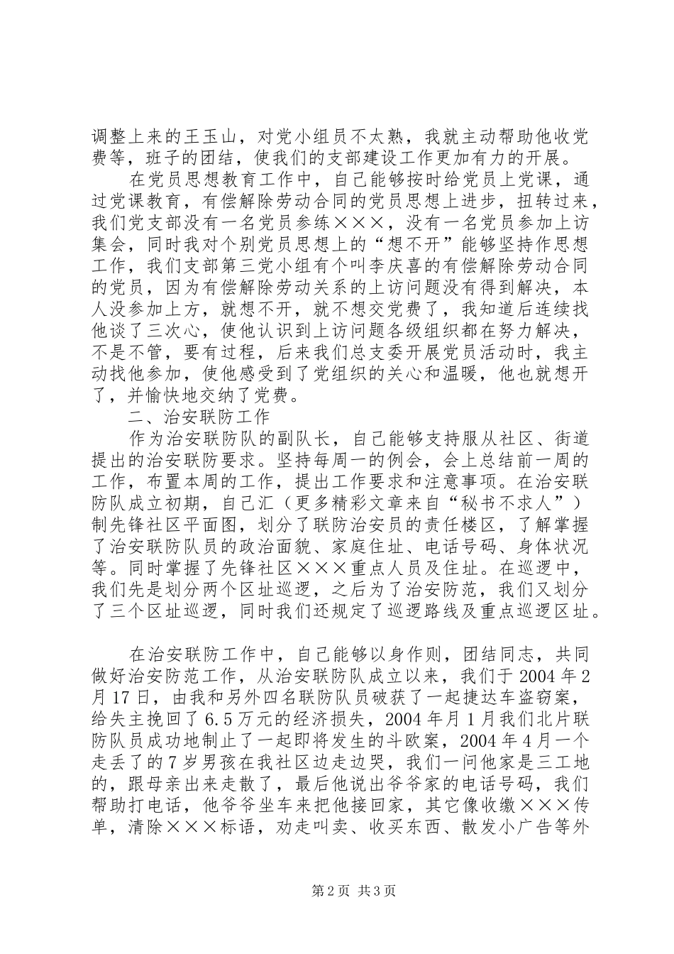 2024年社区治安联防员事迹材料_第2页