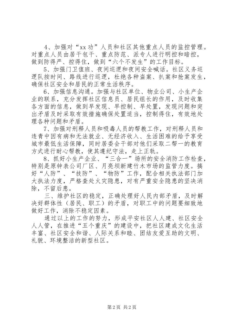2024年社区治安年度工作计划_第2页