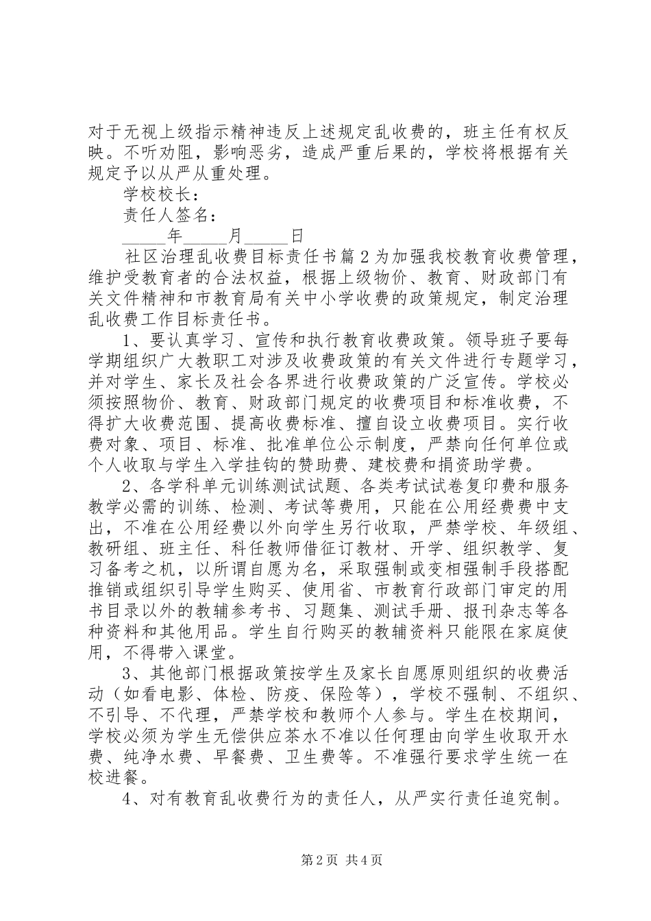 2024年社区治理乱收费目标责任书_第2页