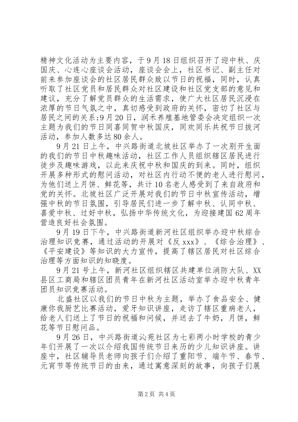 2024年社区中秋活动总结范文_第2页