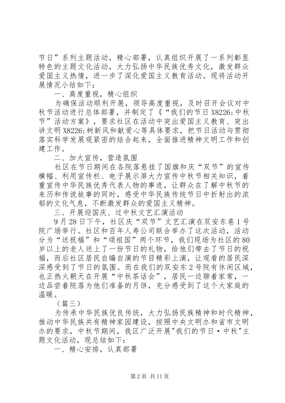 2024年社区中秋节活动总结范文五篇_第2页