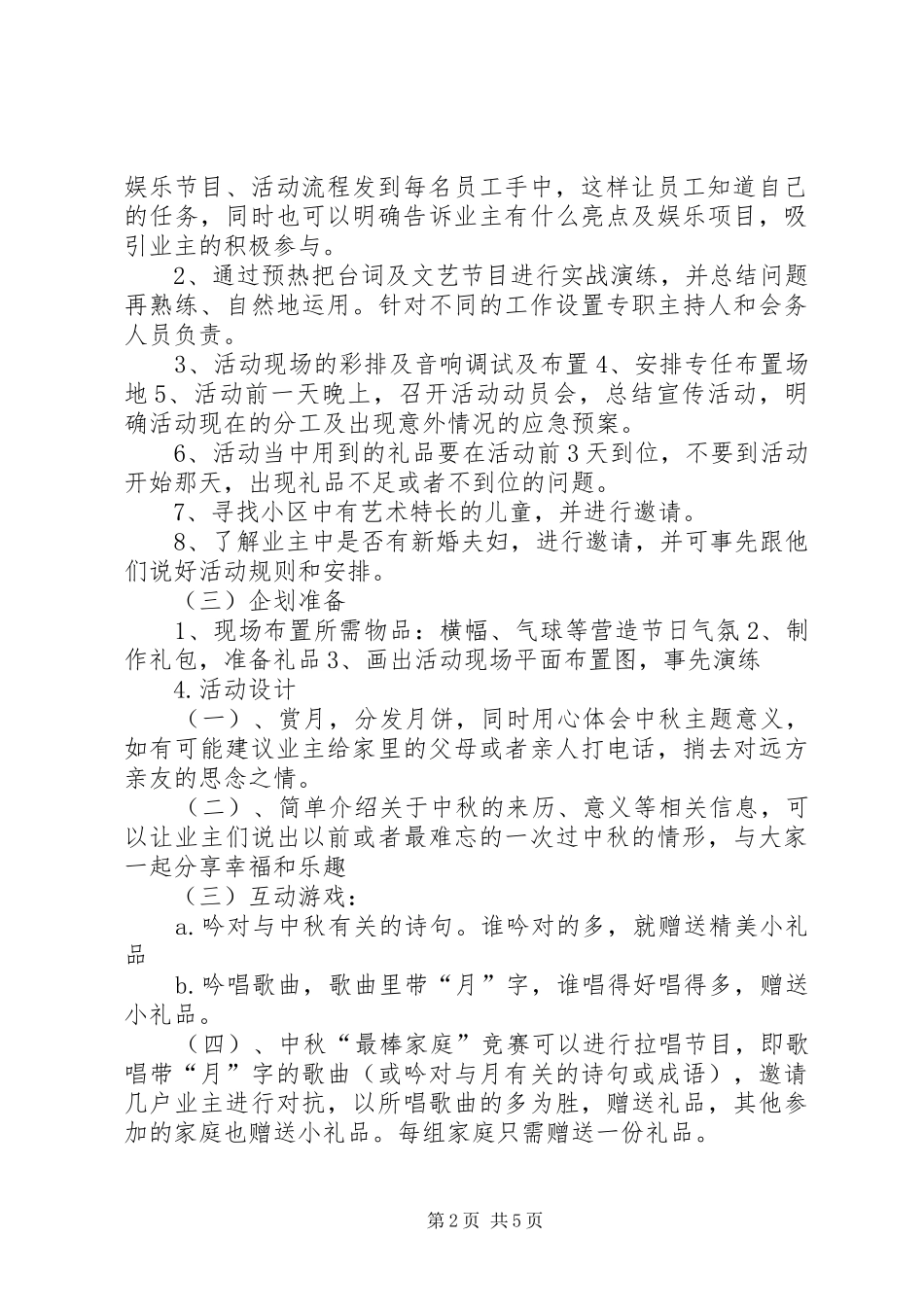 2024年社区中秋节系列活动方案_第2页