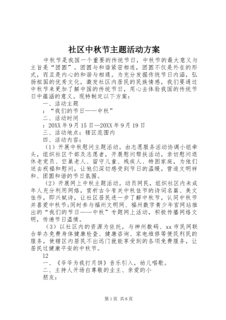 2024年社区中秋节主题活动方案