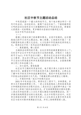 2024年社区中秋节主题活动总结