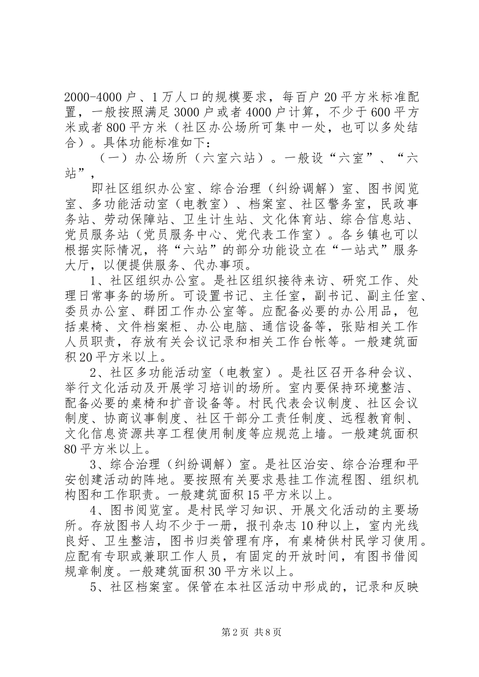 2024年社区中心办公场所参照标准_第2页