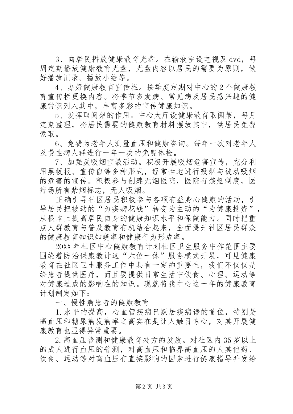 2024年社区中心健康教育计划_第2页