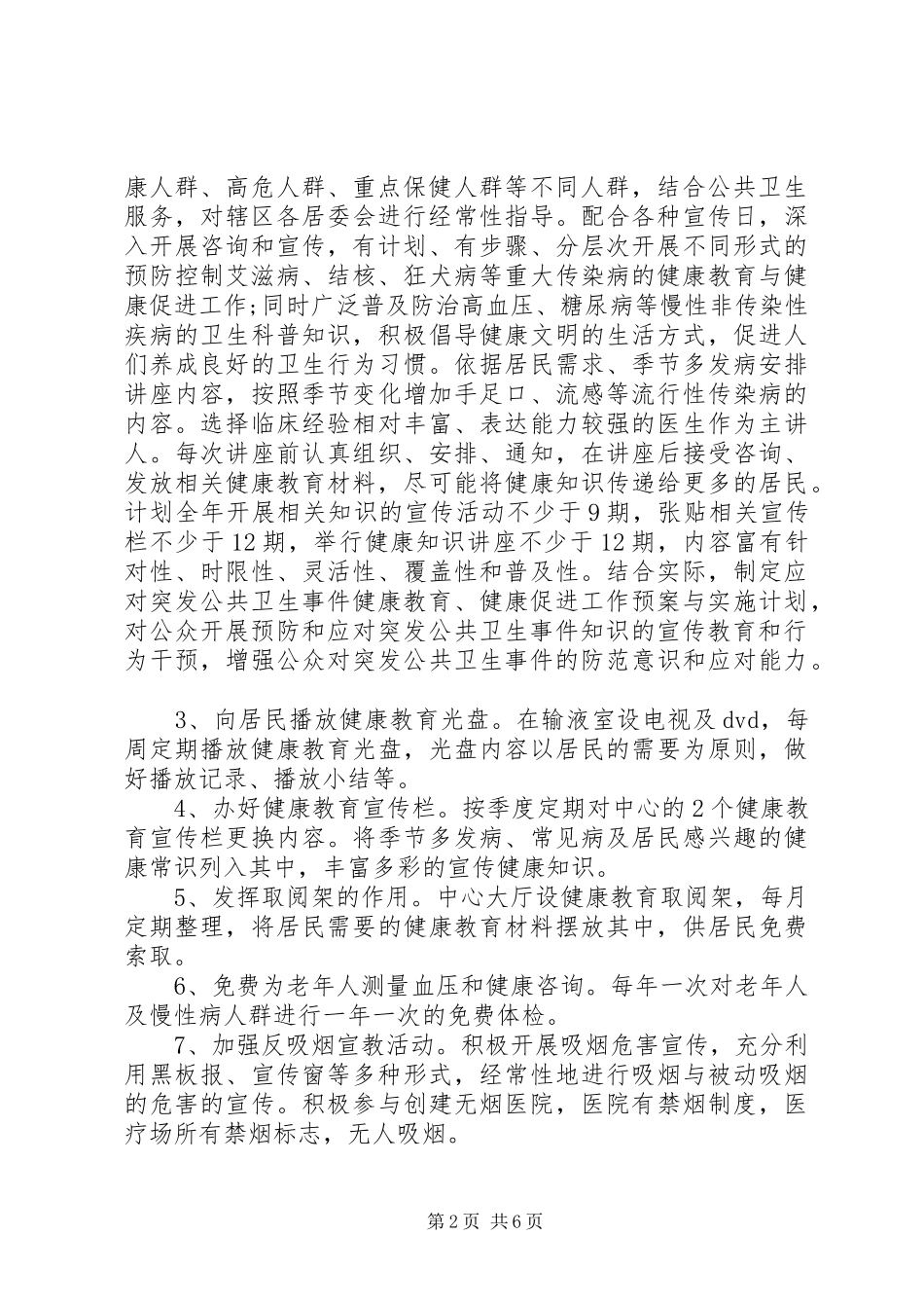 2024年社区中心健康教育计划范文_第2页