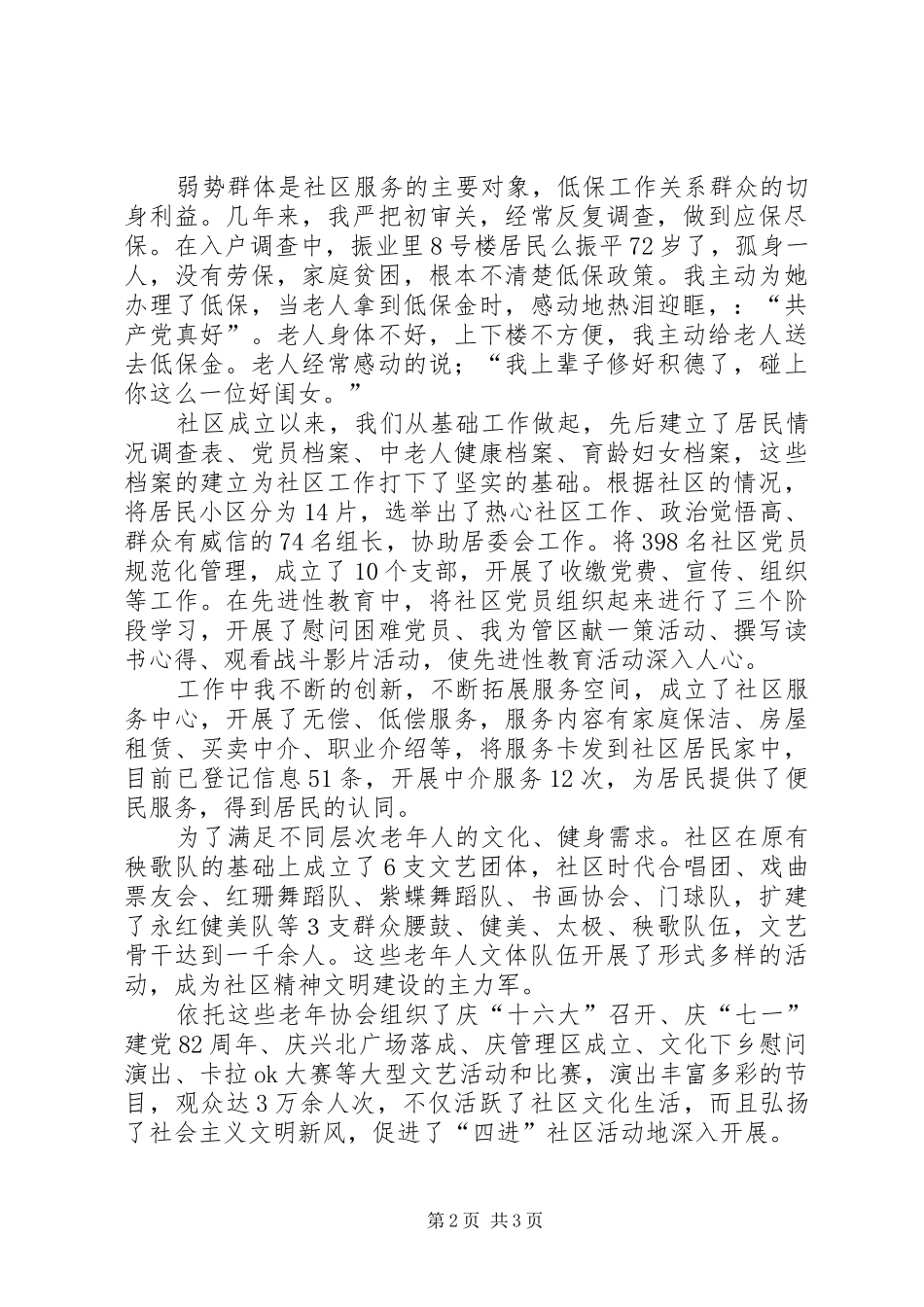 2024年社区主任个人先进事迹材料_第2页