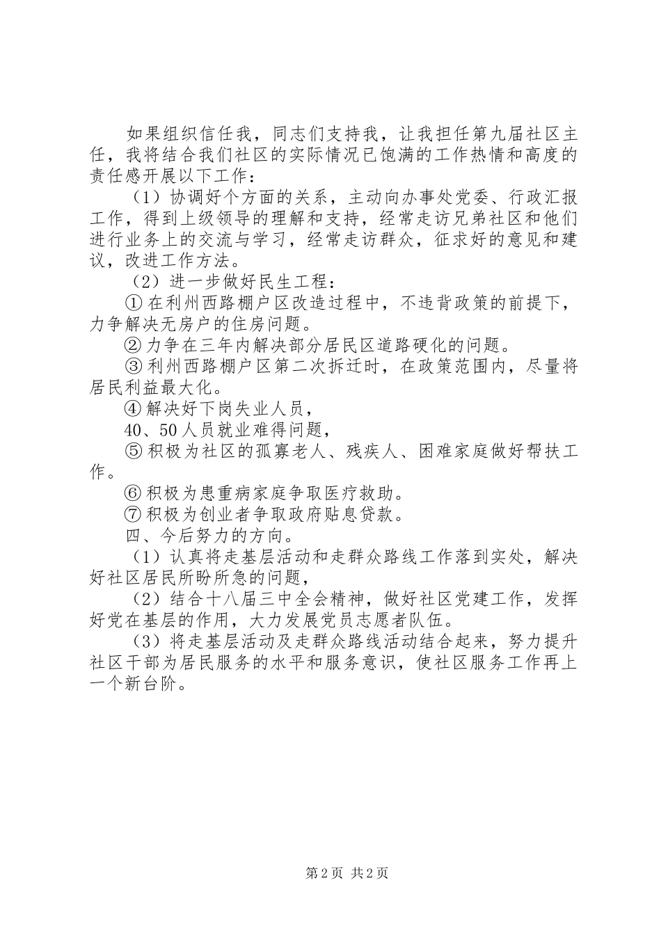 2024年社区主任换届选举演讲稿_第2页