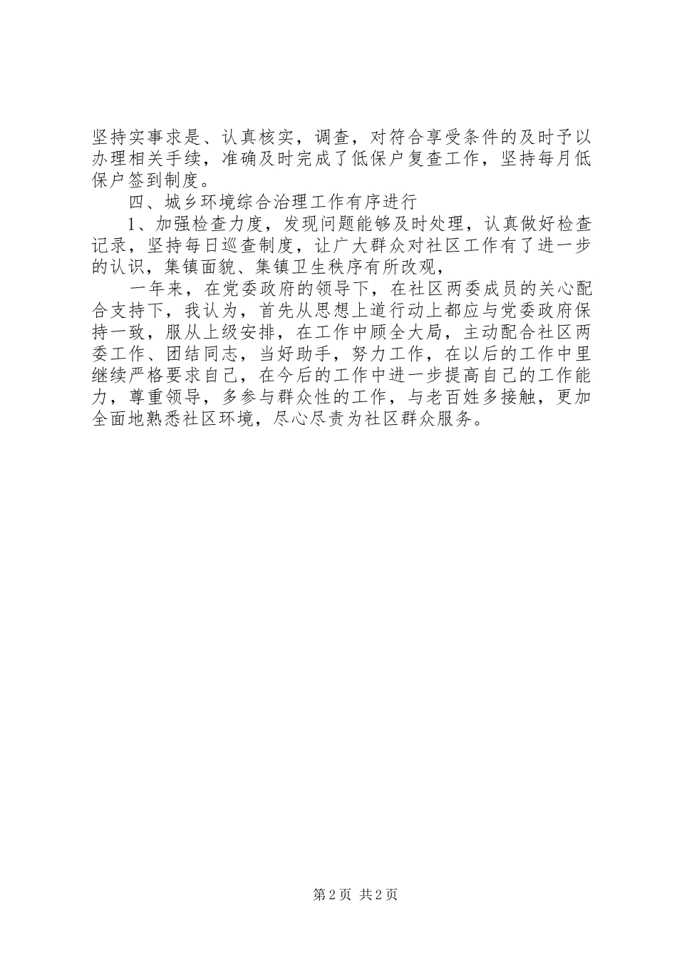 2024年社区主任年度个人工作总结_第2页