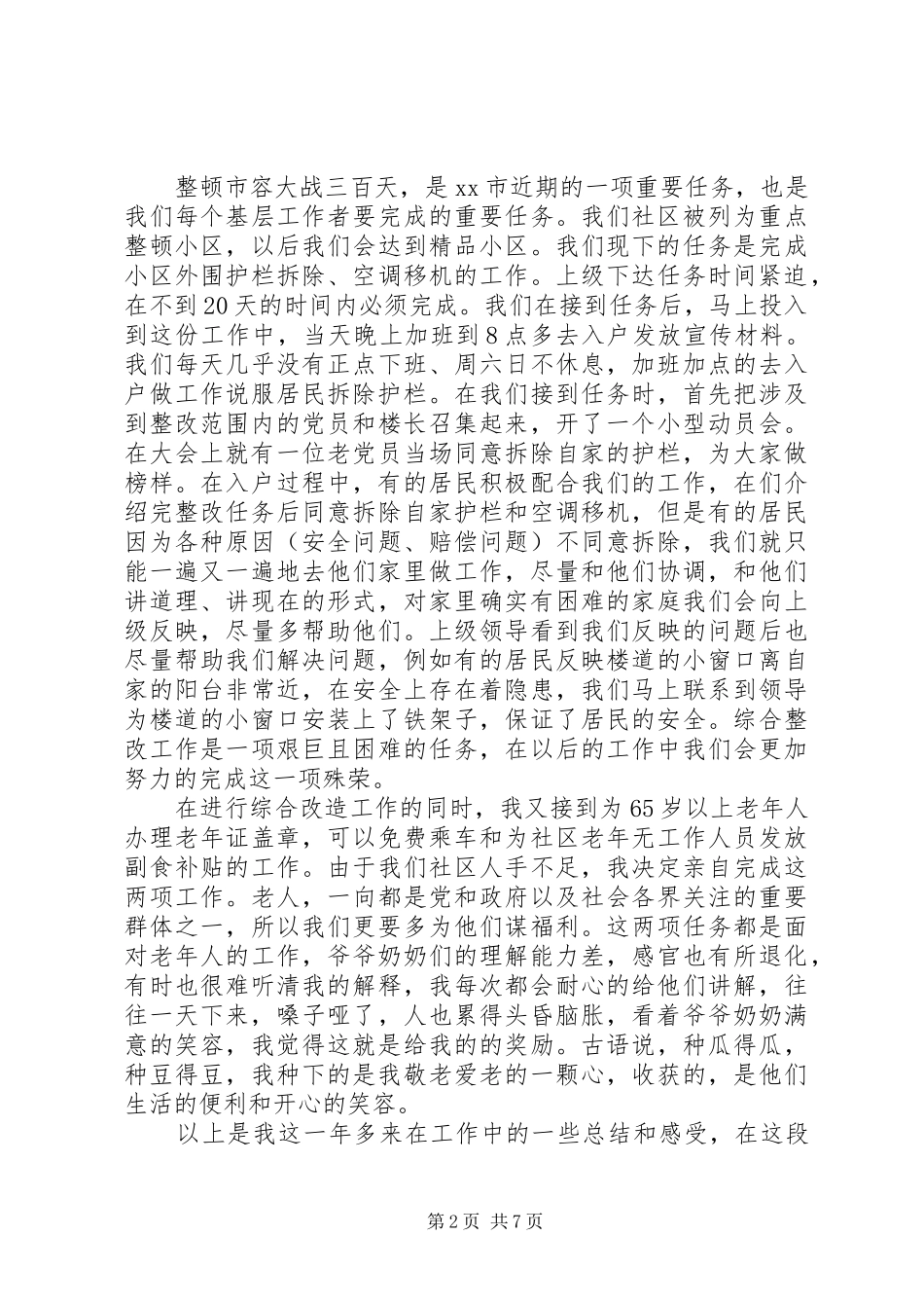 2024年社区主任年度个人工作总结三篇_第2页