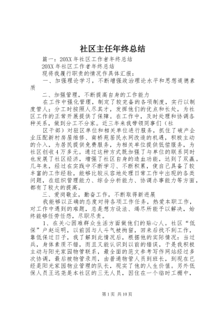 2024年社区主任年终总结