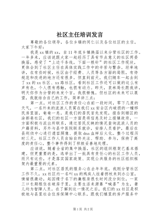 2024年社区主任培训讲话