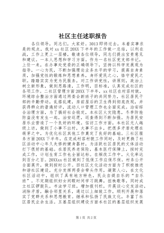 2024年社区主任述职报告