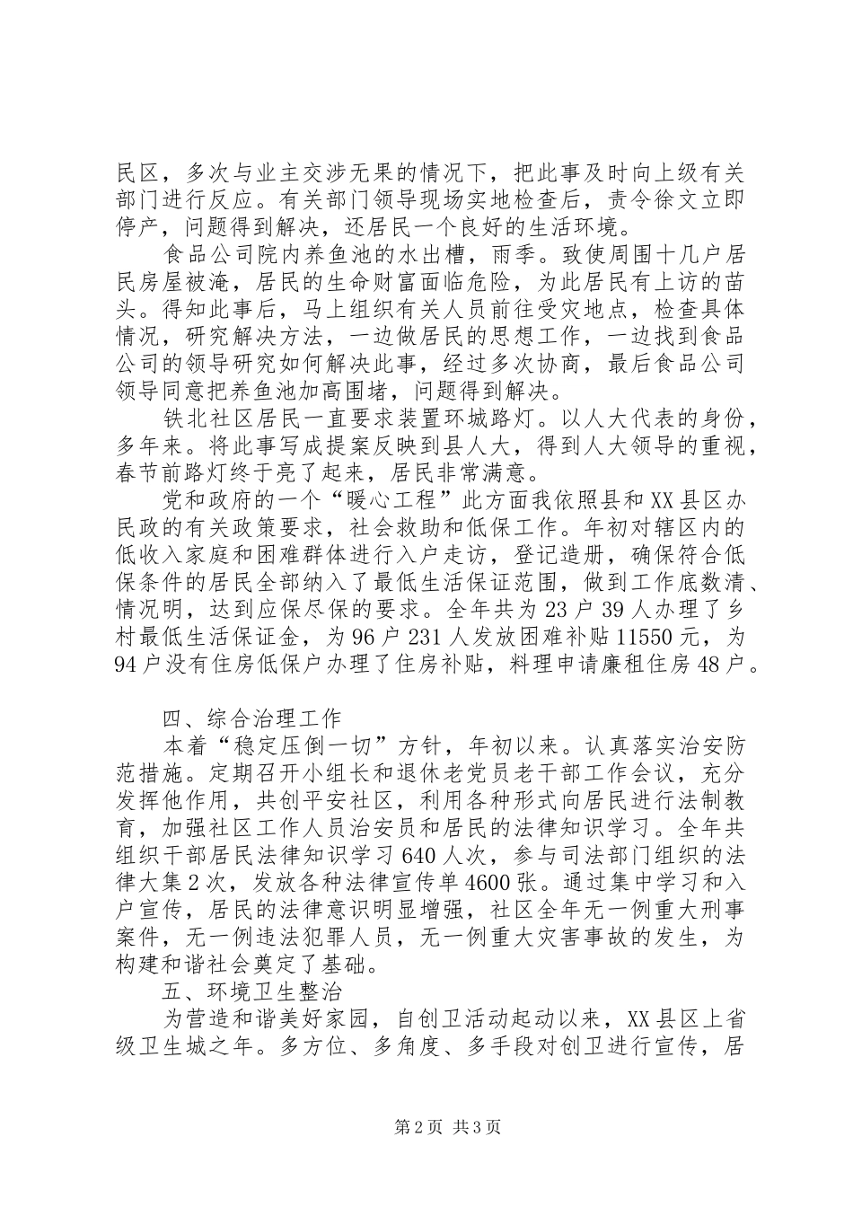 2024年社区主任述职述廉小结_第2页