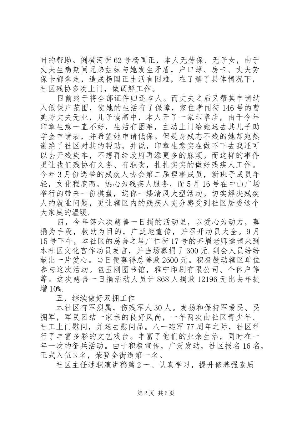 2024年社区主任述职演讲稿_第2页