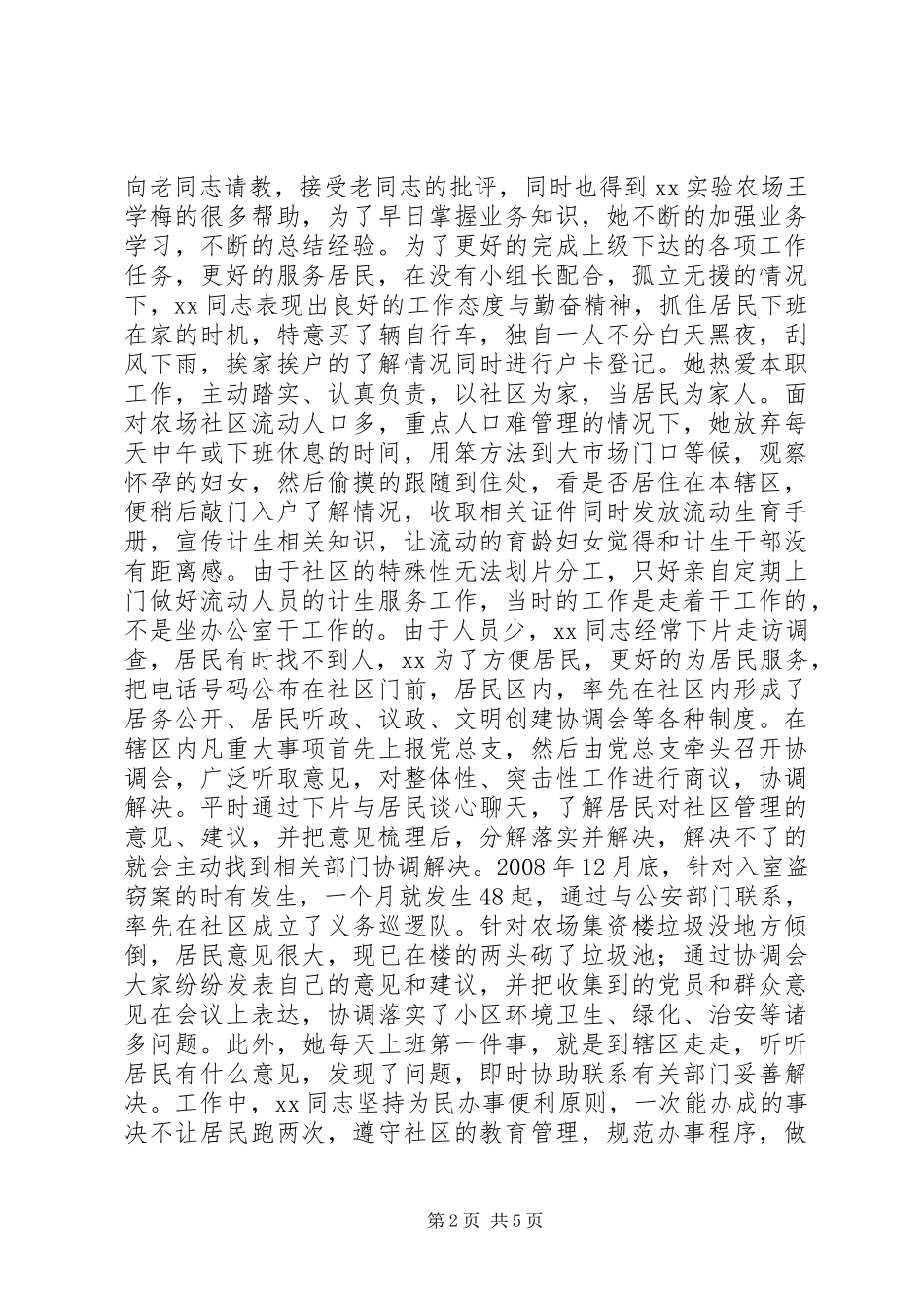 2024年社区主任先进事迹材料_第2页