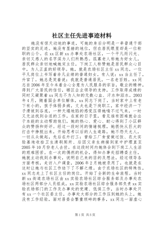 2024年社区主任先进事迹材料