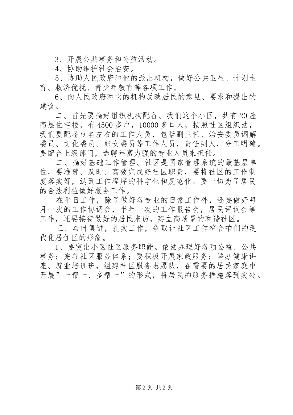 2024年社区主任一职竞选报告_第2页