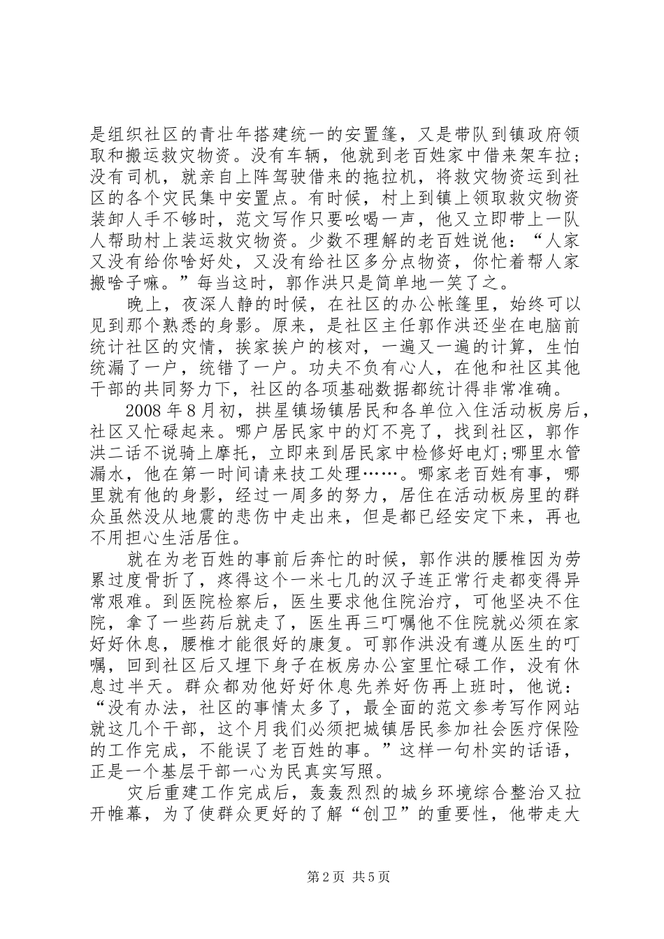 2024年社区主任优秀共产党员先进事迹_第2页