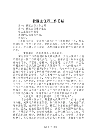 2024年社区主任月工作总结