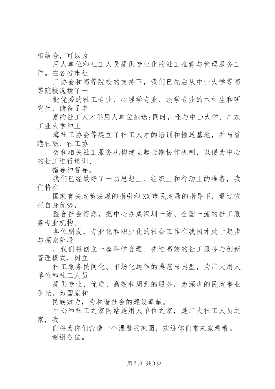 2024年社区主任致词范文_第2页