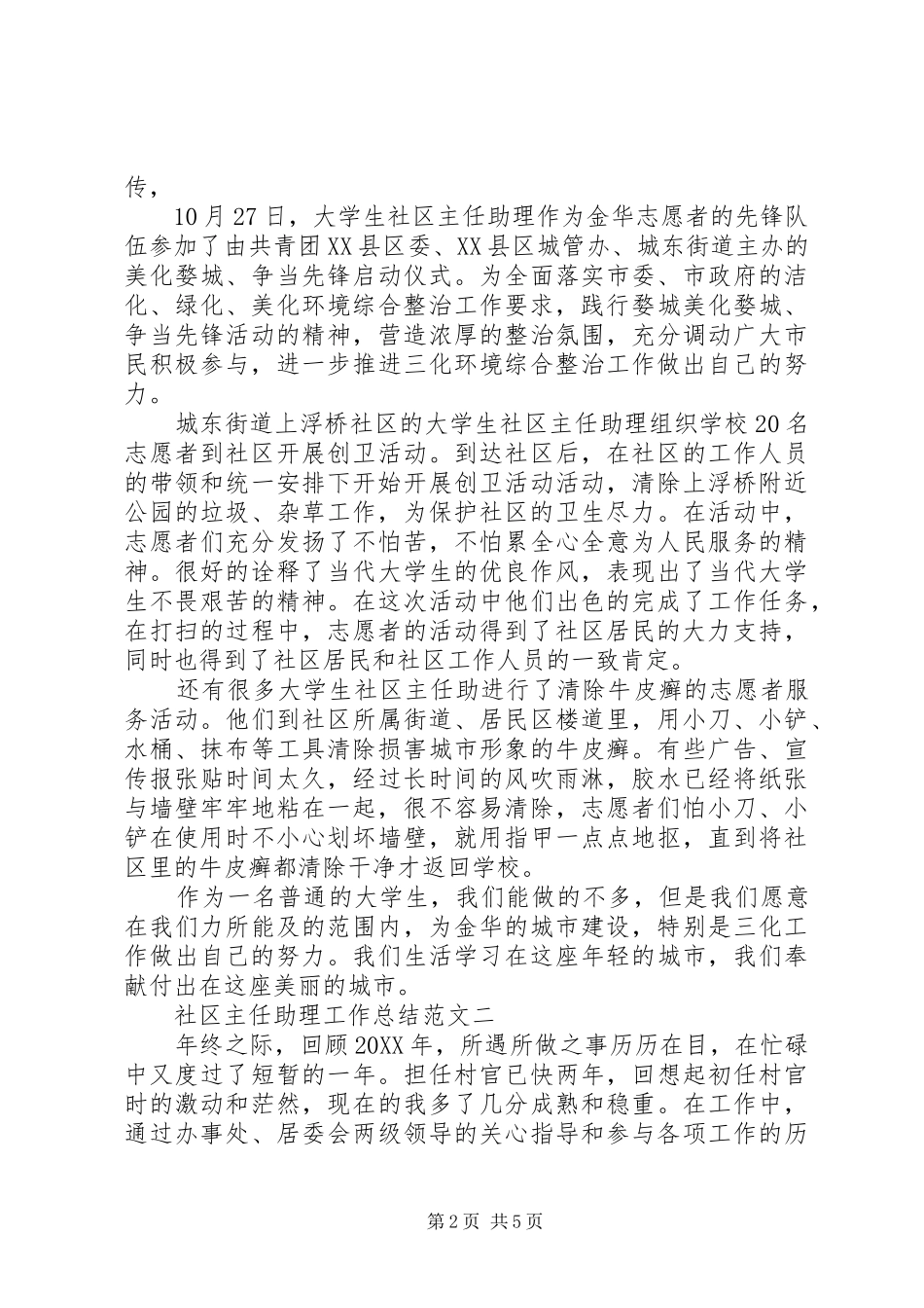 2024年社区主任助理工作总结_第2页