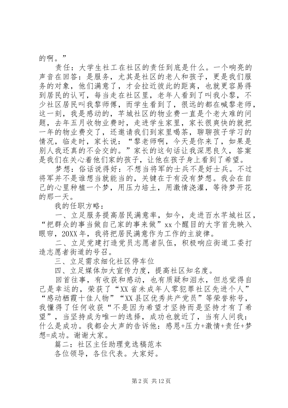 2024年社区主任助理竞选稿材料_第2页