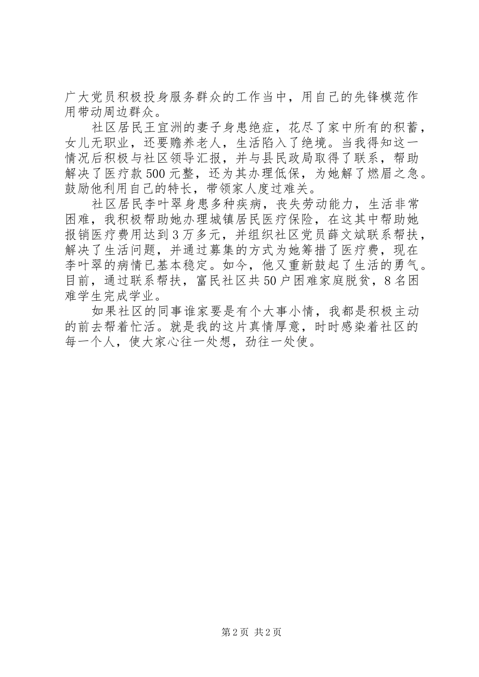 2024年社区主任助理先进事迹材料_第2页