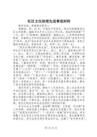 2024年社区主任助理先进事迹材料