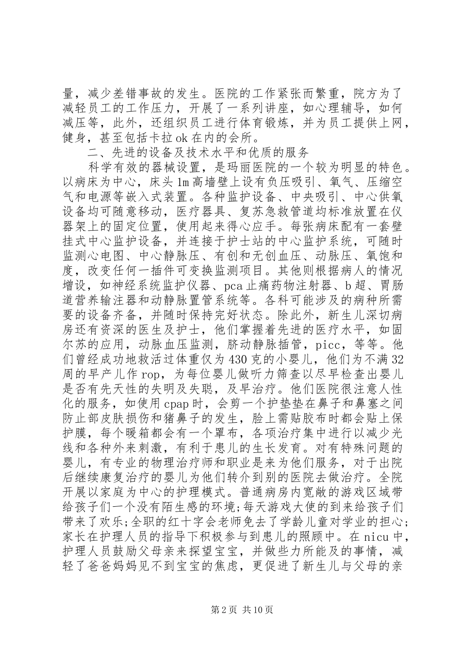 2024年社区主任自我鉴定_第2页