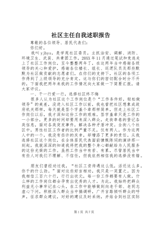 2024年社区主任自我述职报告