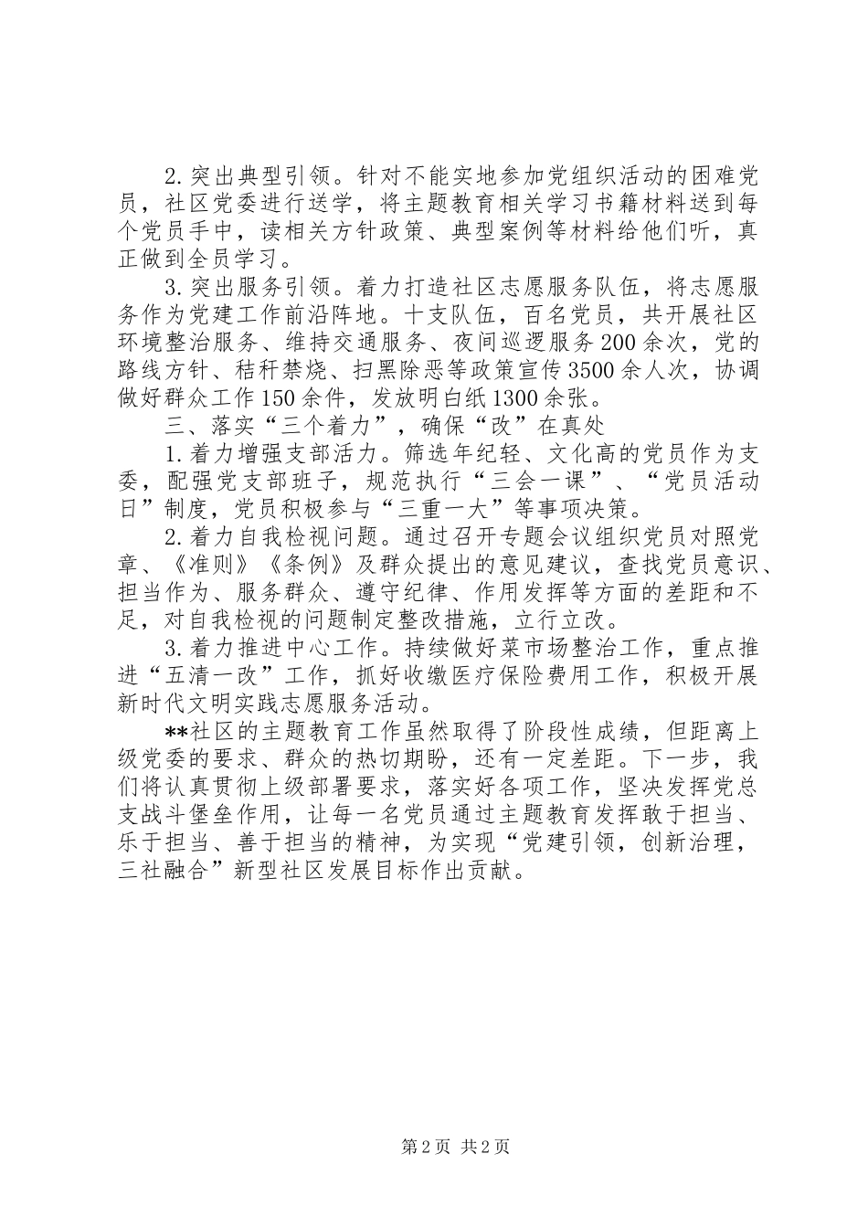 2024年社区主题教育活动总结_第2页
