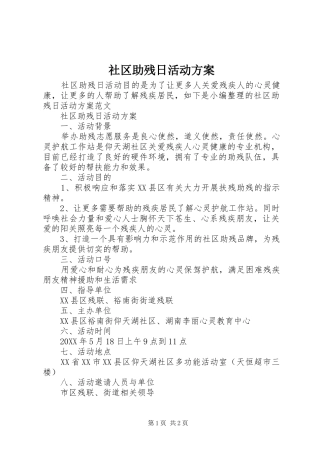 2024年社区助残日活动方案