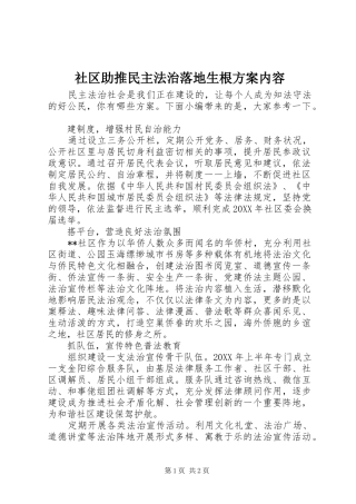 2024年社区助推民主法治落地生根方案内容