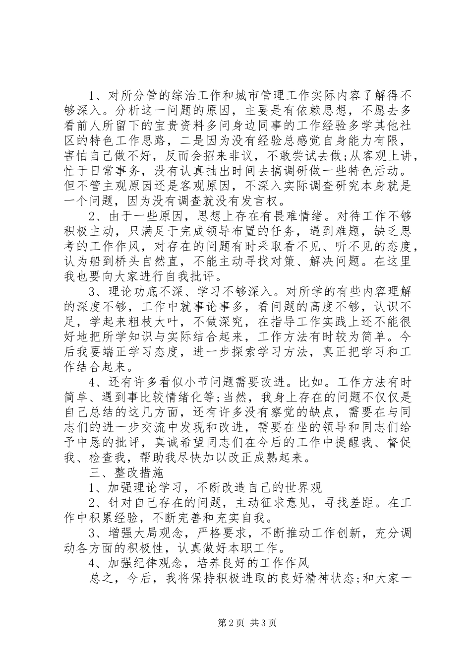 2024年社区专干履职情况工作报告_第2页