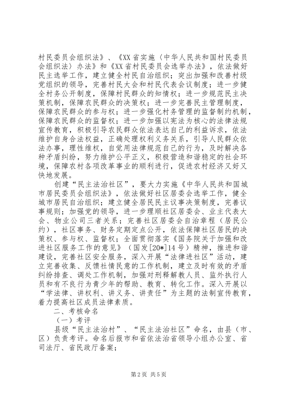 2024年社区专业法宣传工作意见_第2页