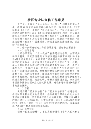 2024年社区专业法宣传工作意见