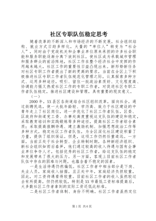 2024年社区专职队伍稳定思考