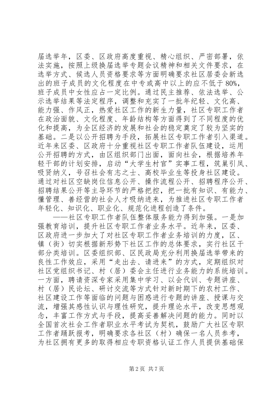 2024年社区专职工作者队伍建设思考与建议_第2页